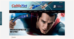 Desktop Screenshot of cablenet.bg