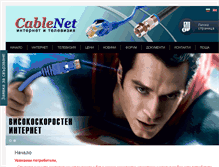 Tablet Screenshot of cablenet.bg